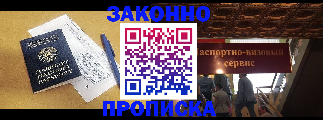 прописка паспорт в Томске