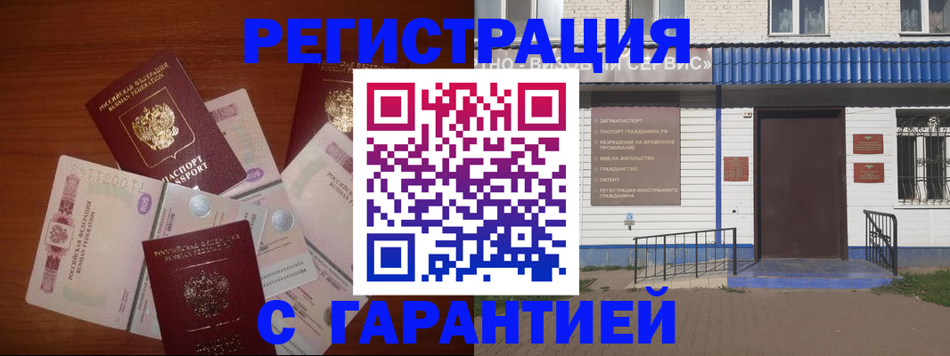 купить прописку в Томске