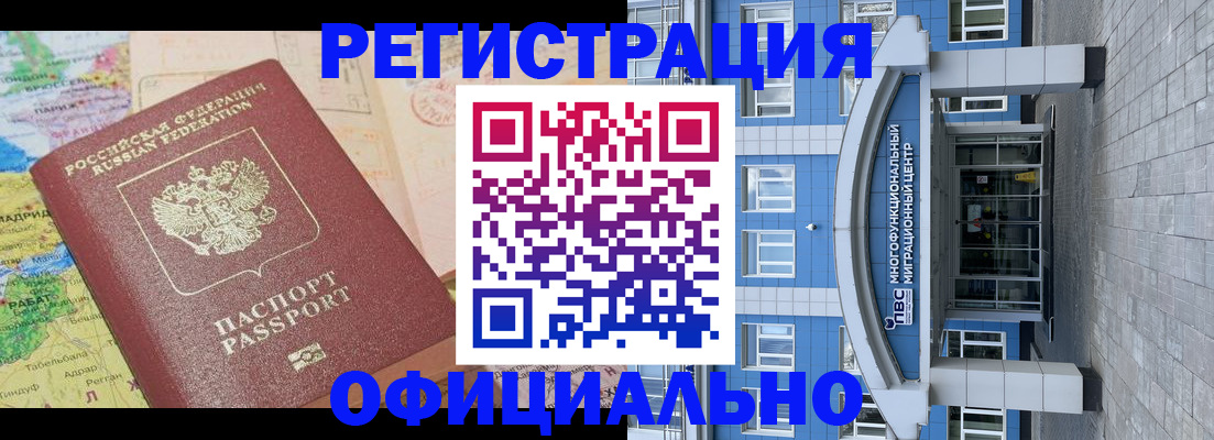 временная регистрация для школы в Томске