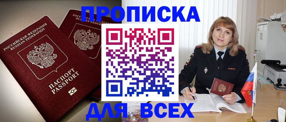 пропишу в квартире в Томске