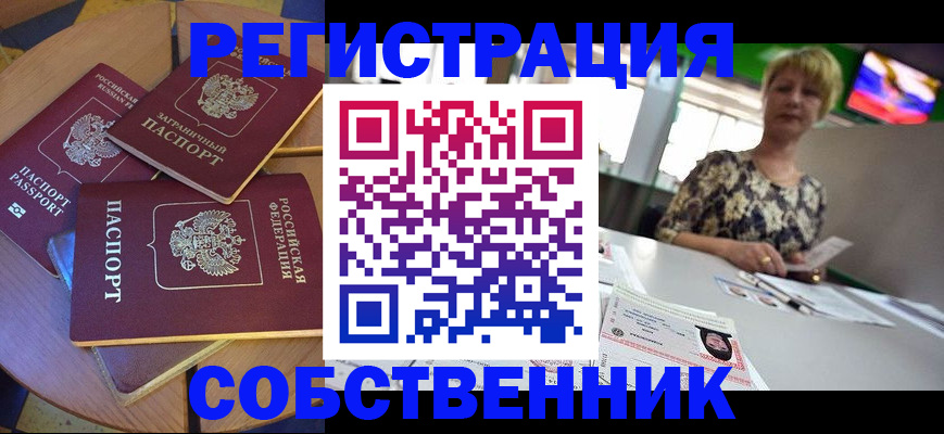 временная регистрация 2025 в Томске