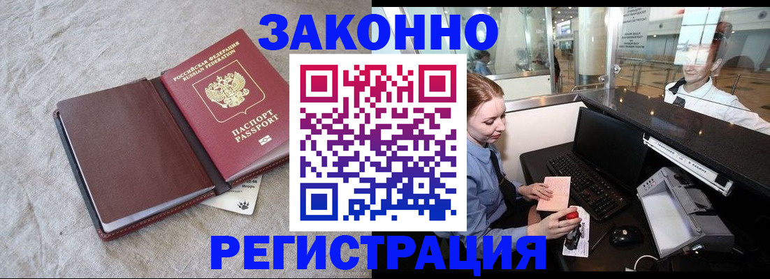 временная регистрация поиск в Томске