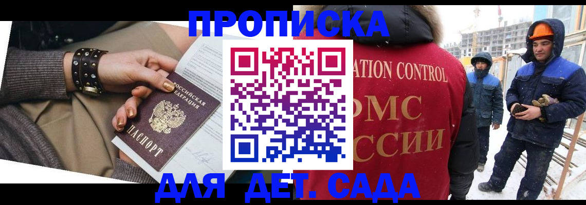 временная регистрация гарантия в Томске